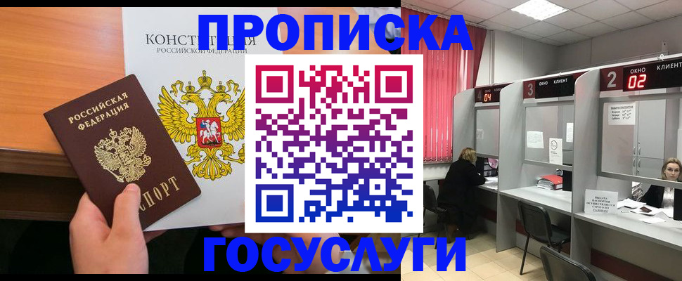 временная регистрация недорого в Геленджике