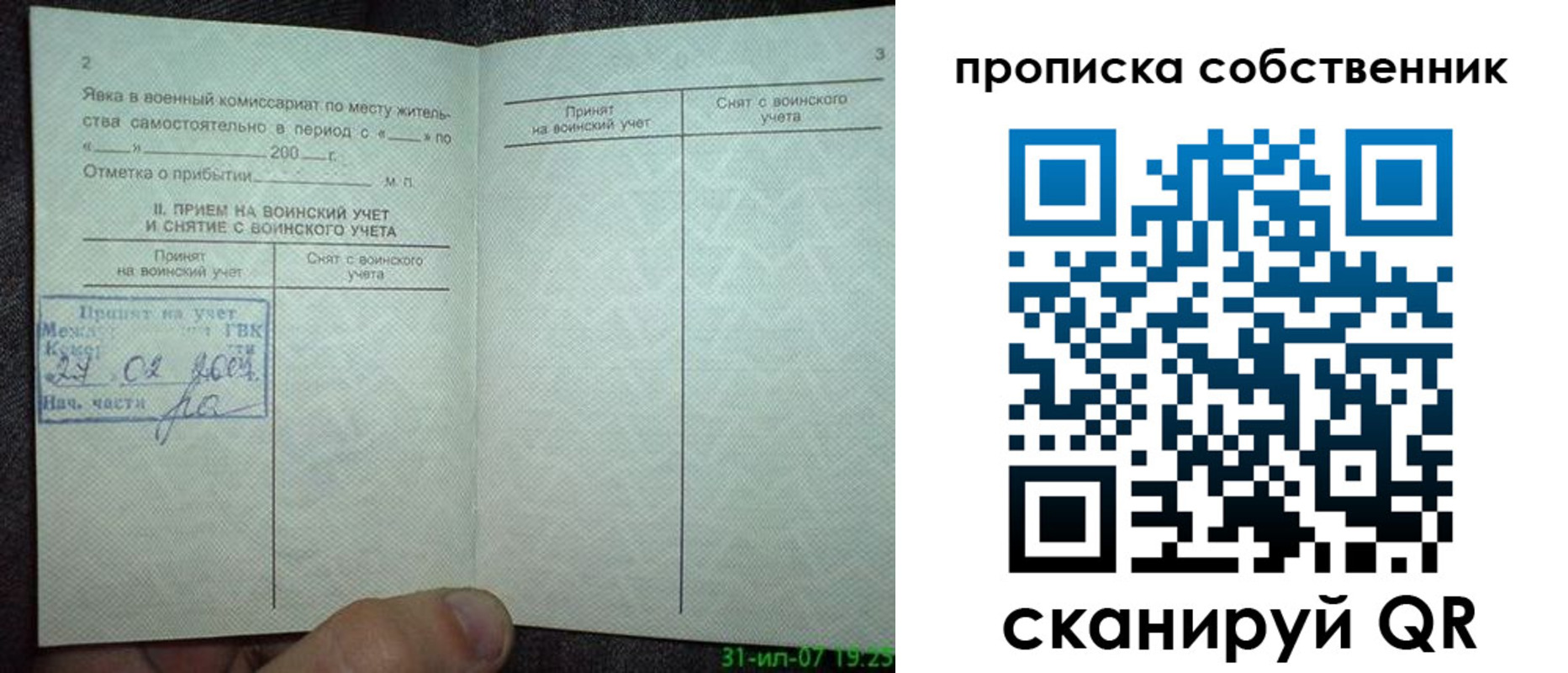 временная регистрация 2025 в Геленджике
