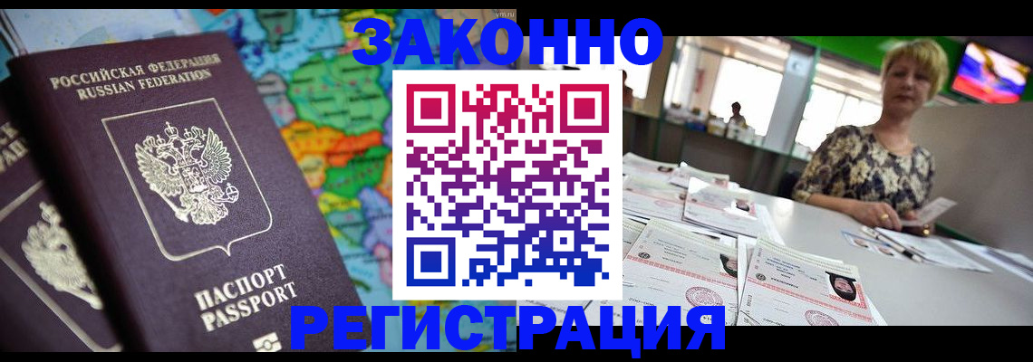 прописка в квартире в Геленджике
