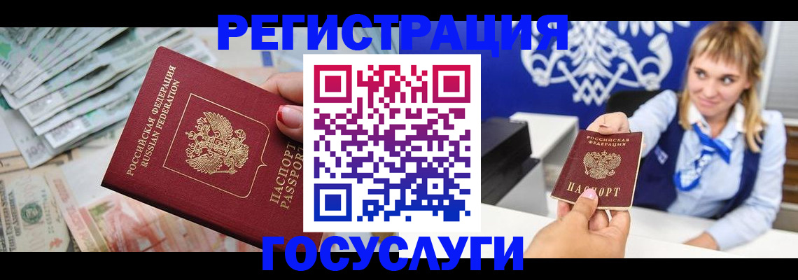 прописка регистрация в Геленджике