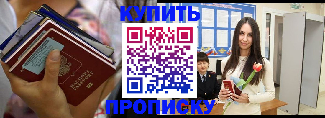 прописка ребенка в Геленджике