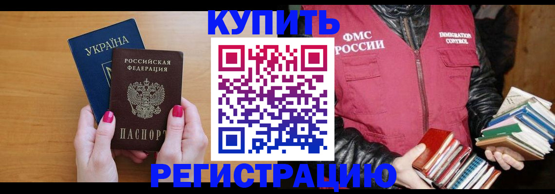 временная регистрация собственник в Геленджике