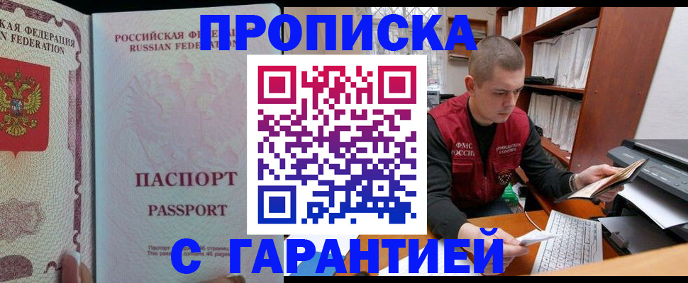 временная регистрация в Геленджике