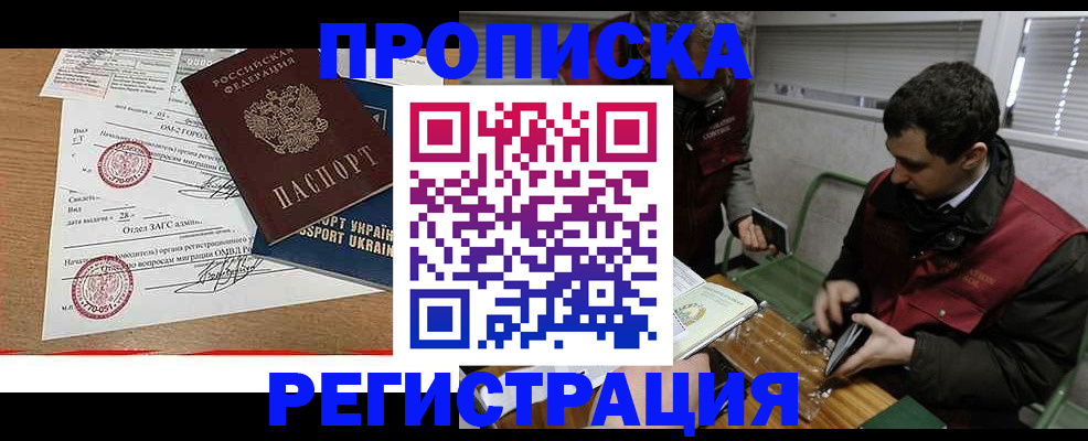 прописка законно в Геленджике